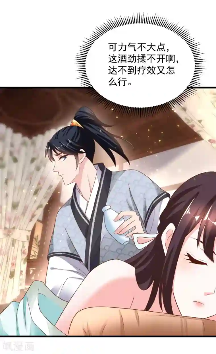 农女殊色第219话 给香枝擦药酒