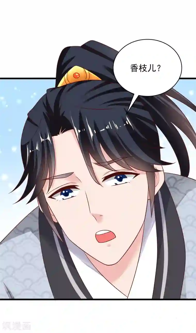 农女殊色第219话 给香枝擦药酒