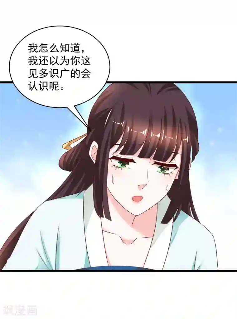 农女殊色第219话 给香枝擦药酒