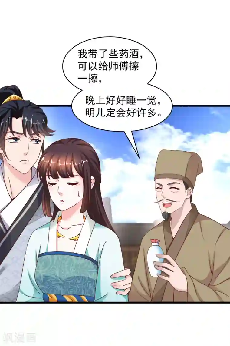 农女殊色第219话 给香枝擦药酒