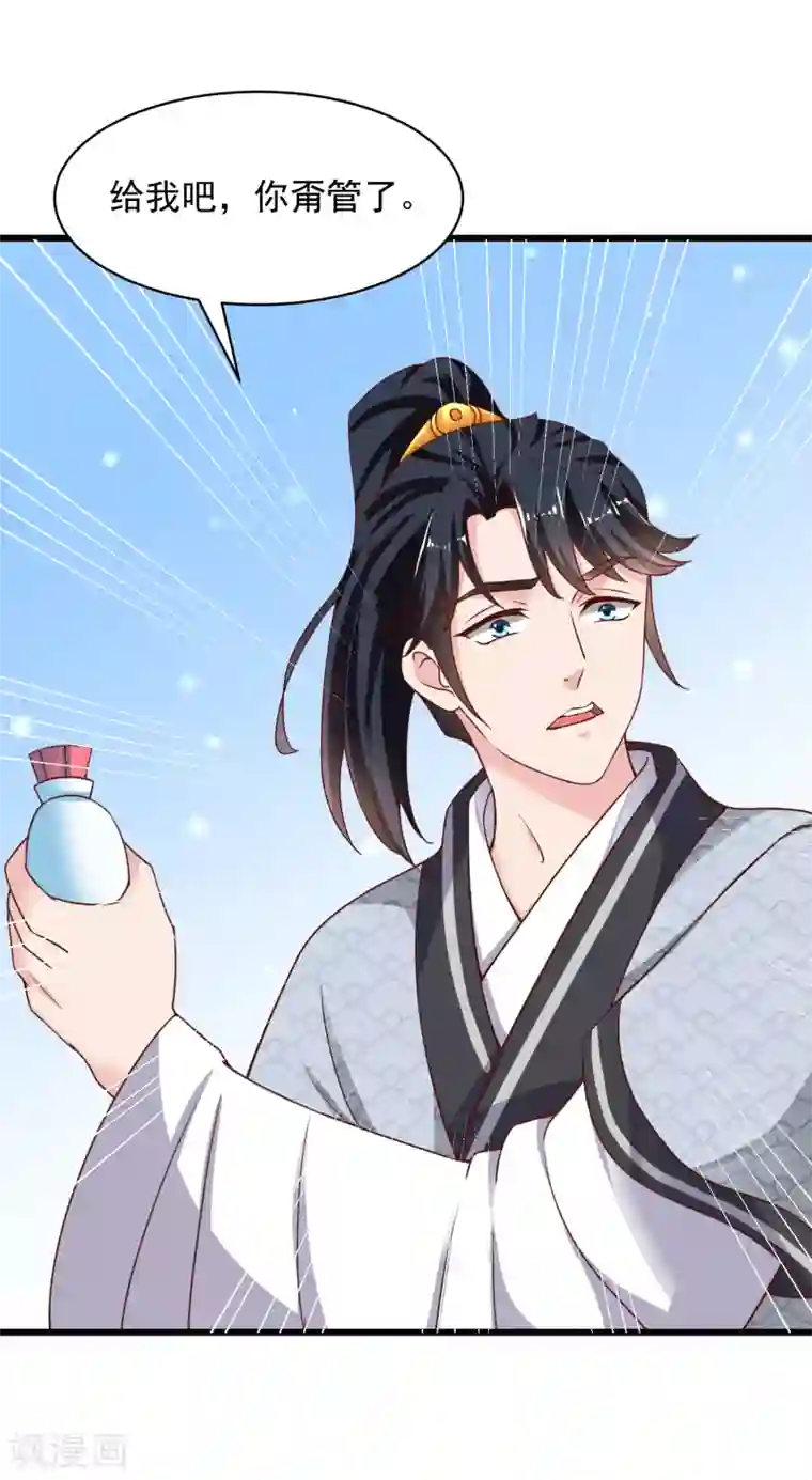 农女殊色第219话 给香枝擦药酒