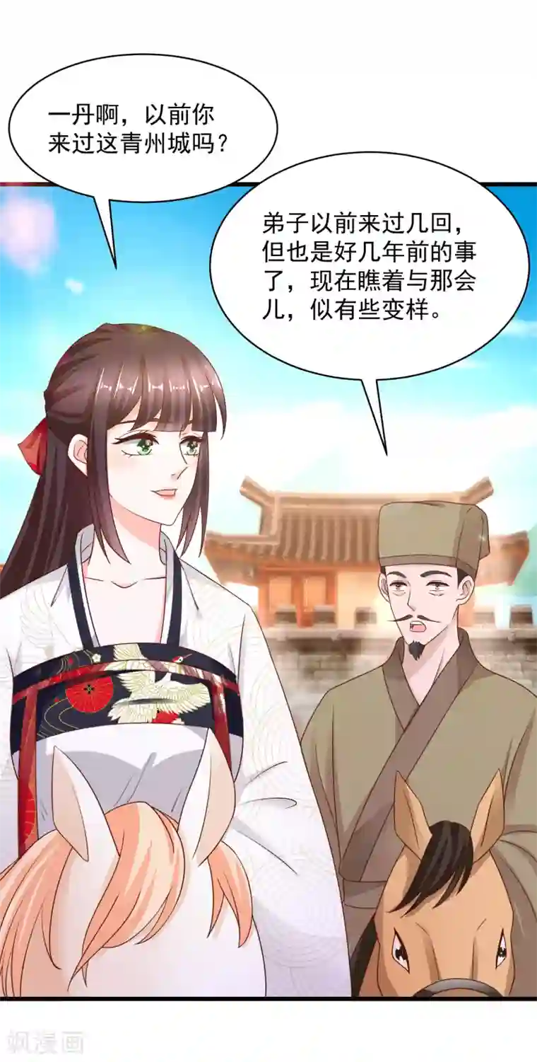 农女殊色第220话 来到青州城