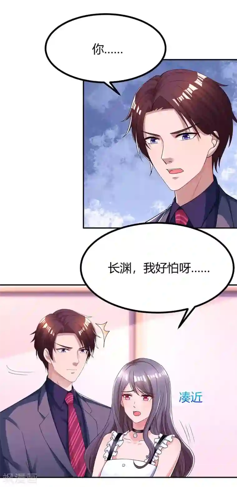 霸道总裁求抱抱第129话 祝你幸福