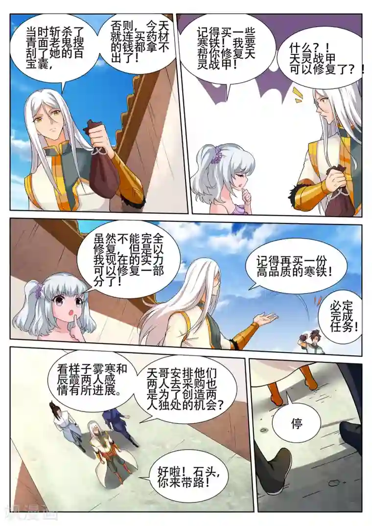 灵武帝尊第237话
