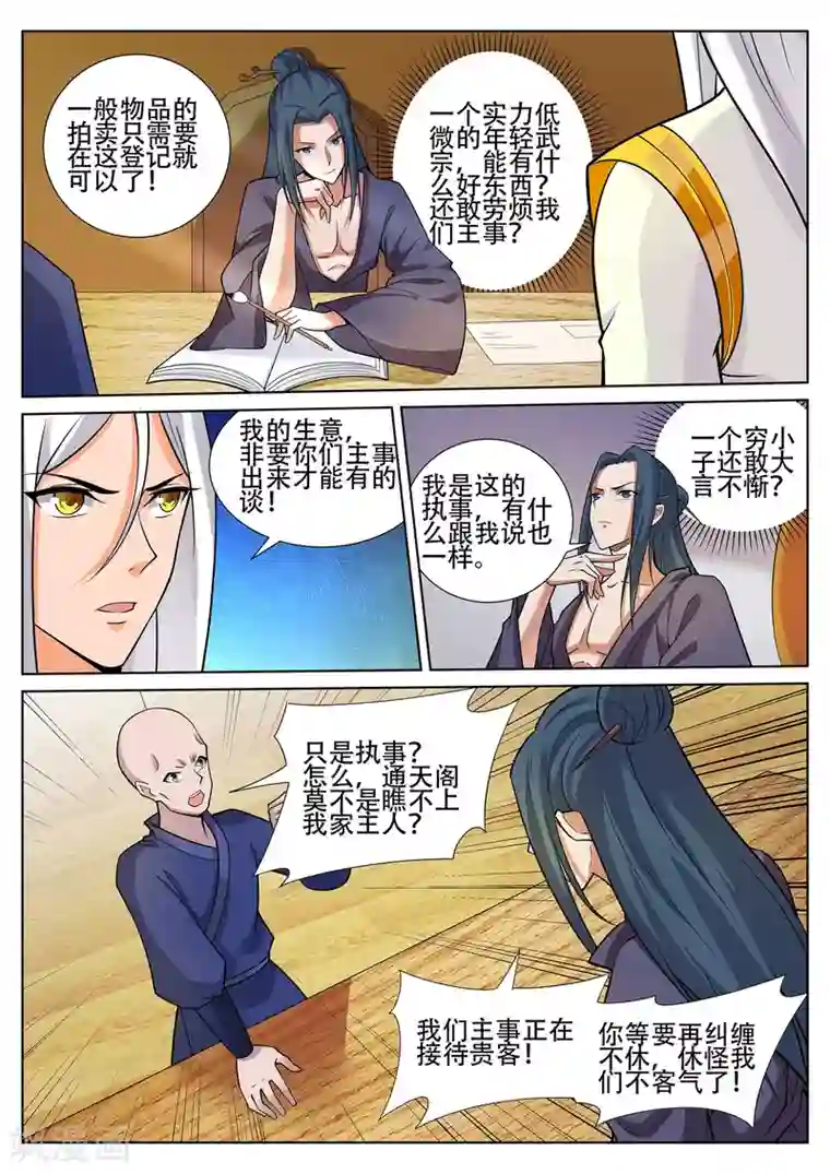 灵武帝尊第237话