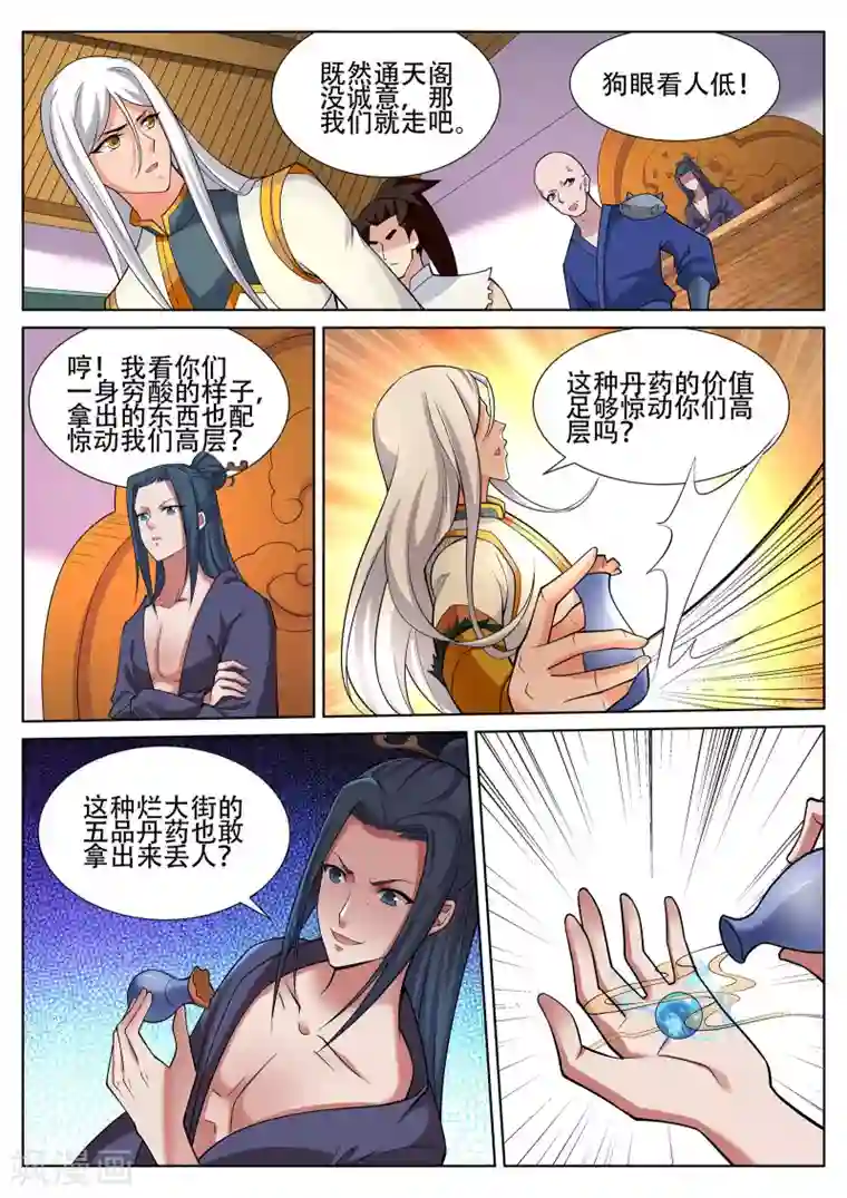 灵武帝尊第237话