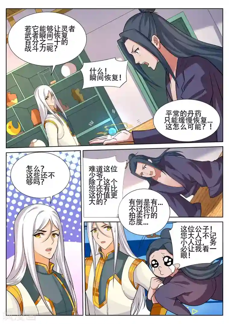 灵武帝尊第237话