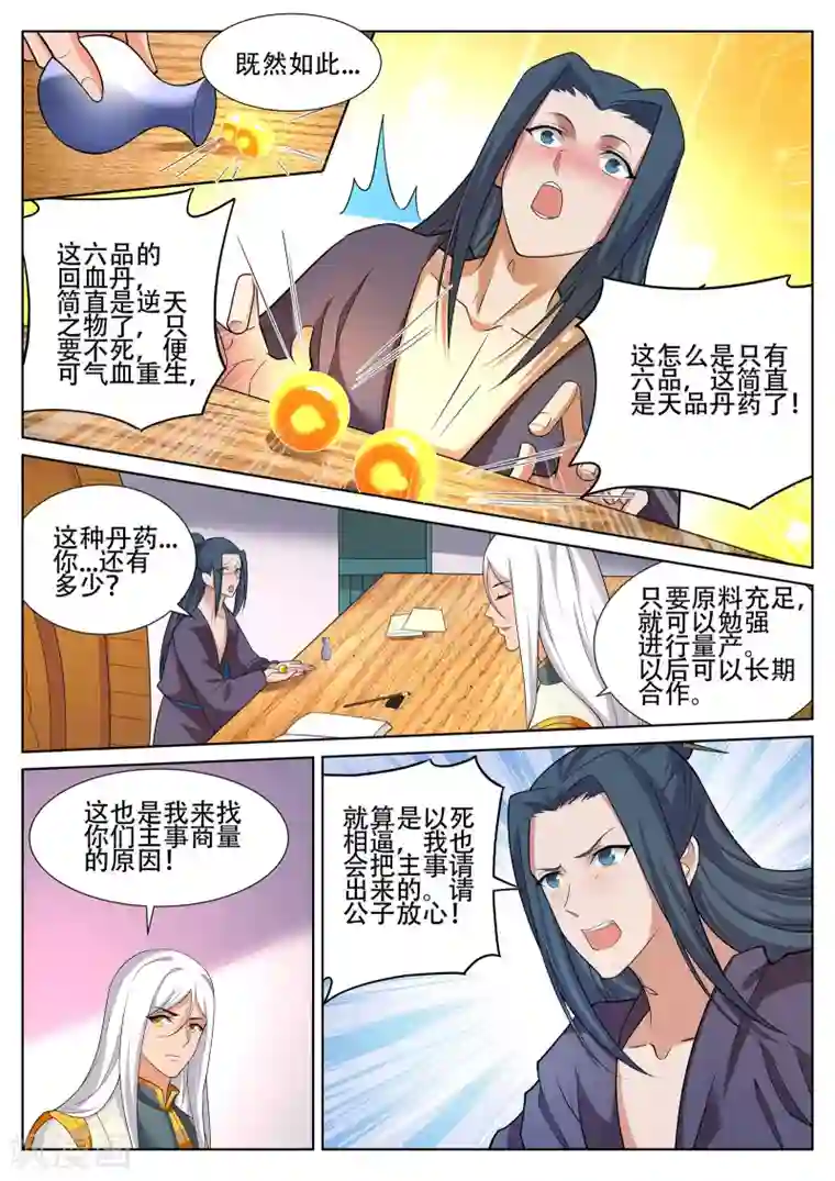 灵武帝尊第237话