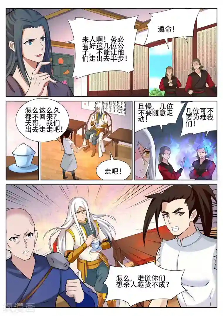 灵武帝尊第237话