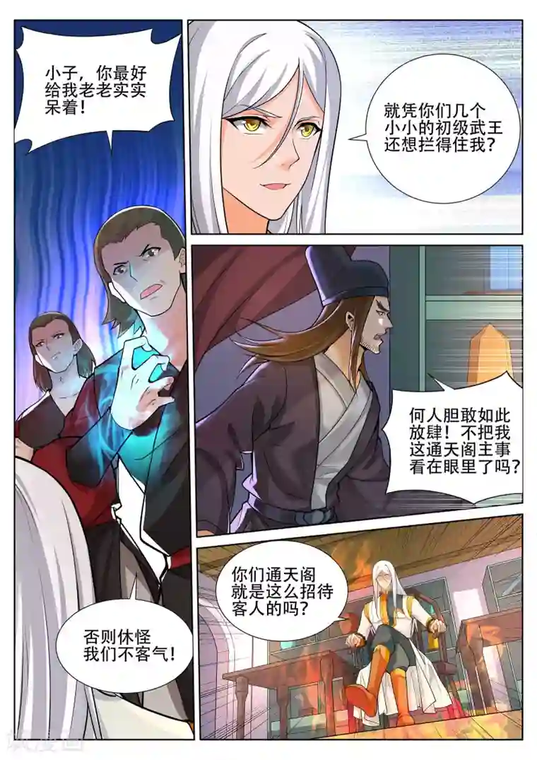 灵武帝尊第238话