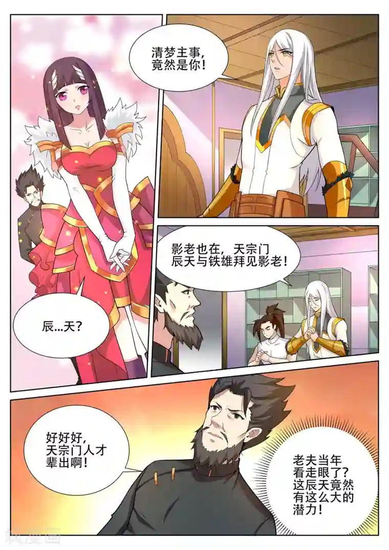 灵武帝尊第238话