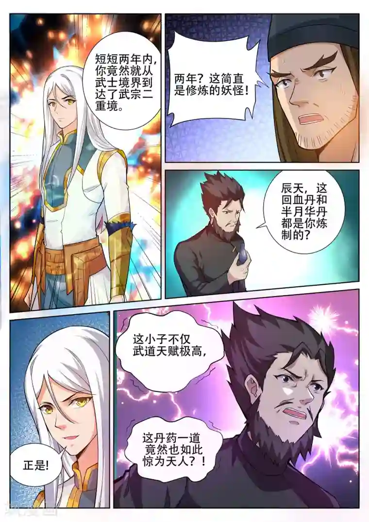 灵武帝尊第238话