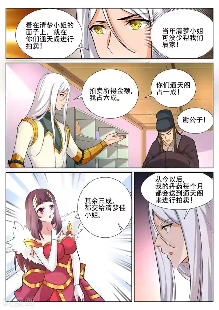 灵武帝尊第238话