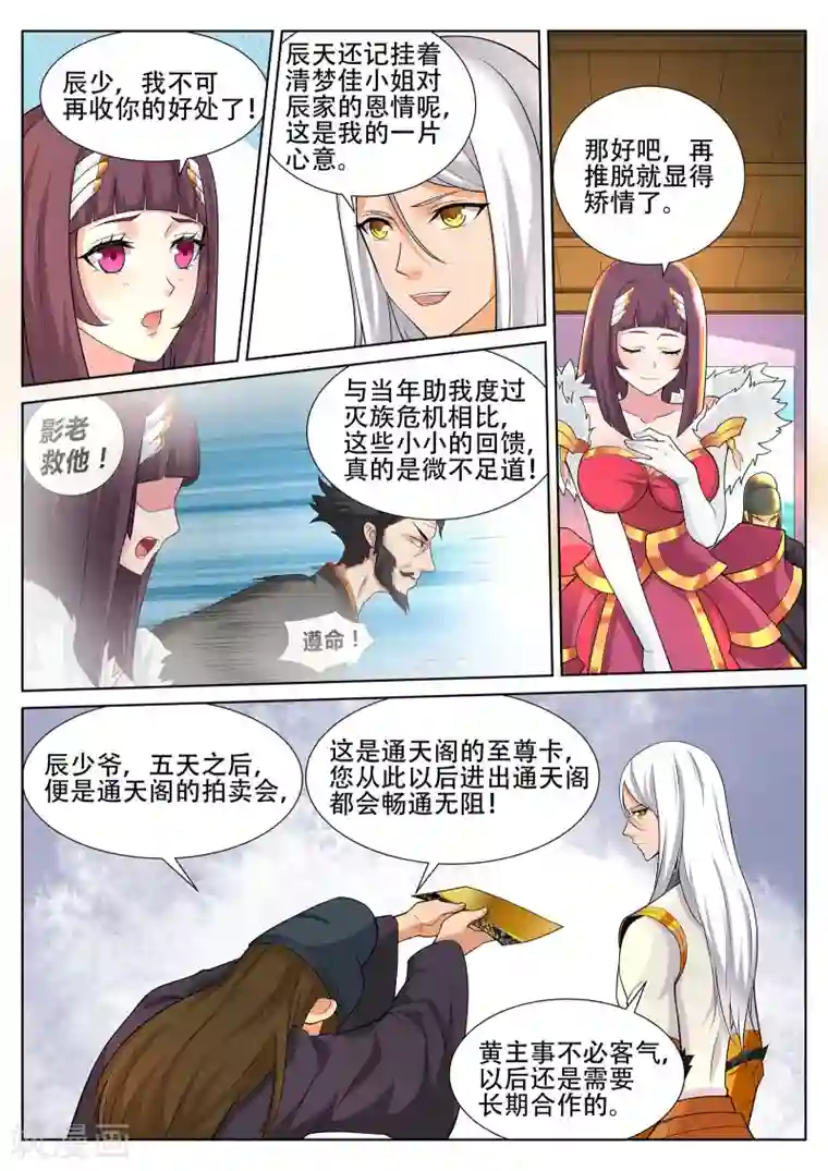 灵武帝尊第238话