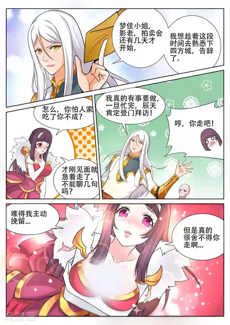 灵武帝尊第238话