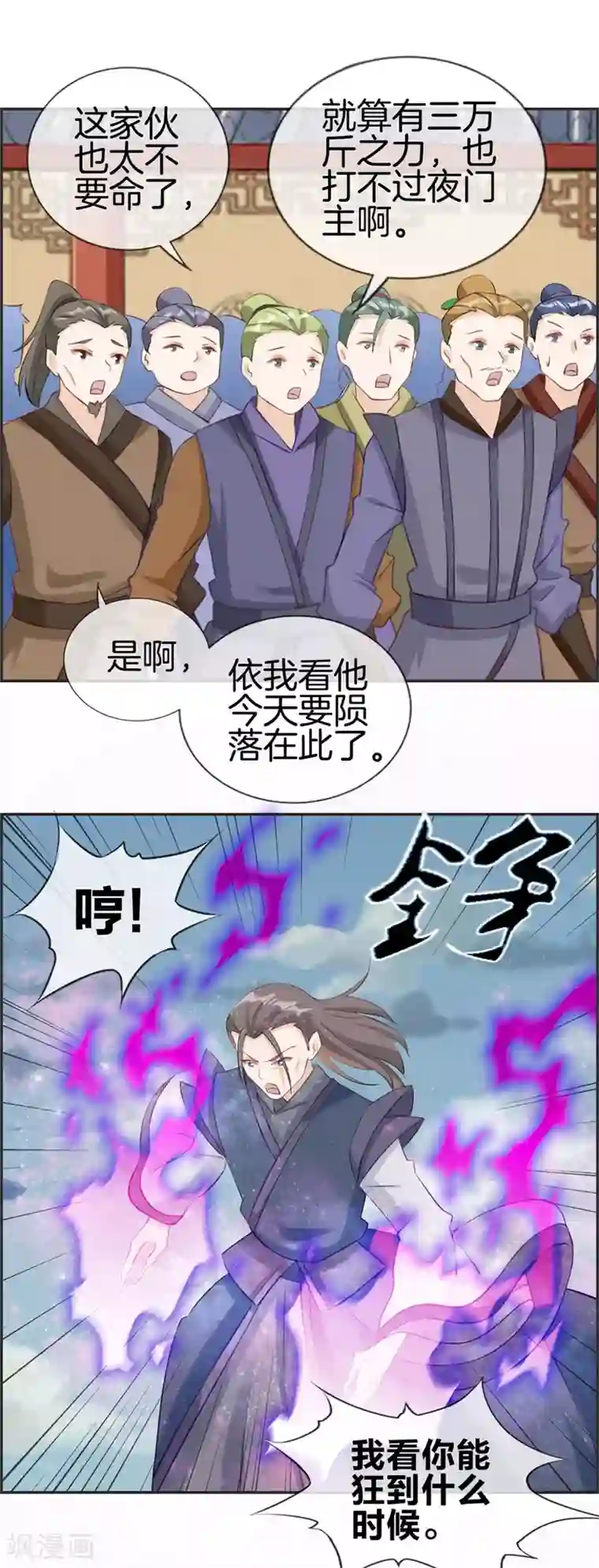 最强纨绔系统第59话 不会轻易倒下！