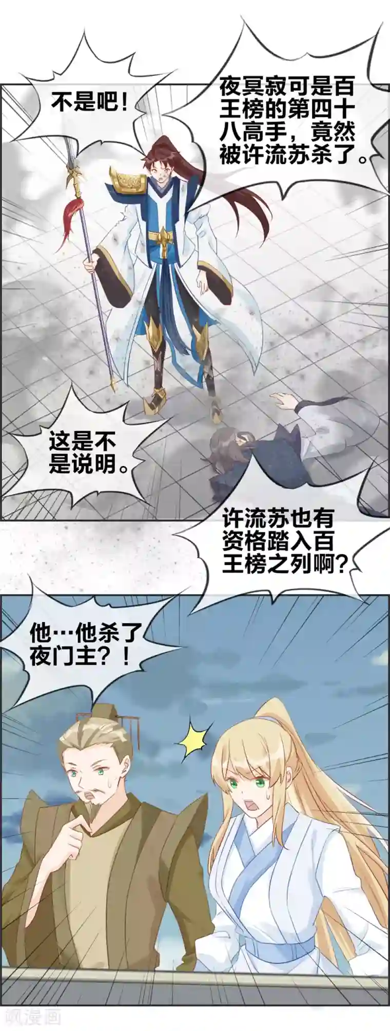 最强纨绔系统第60话 无所顾忌的攻击