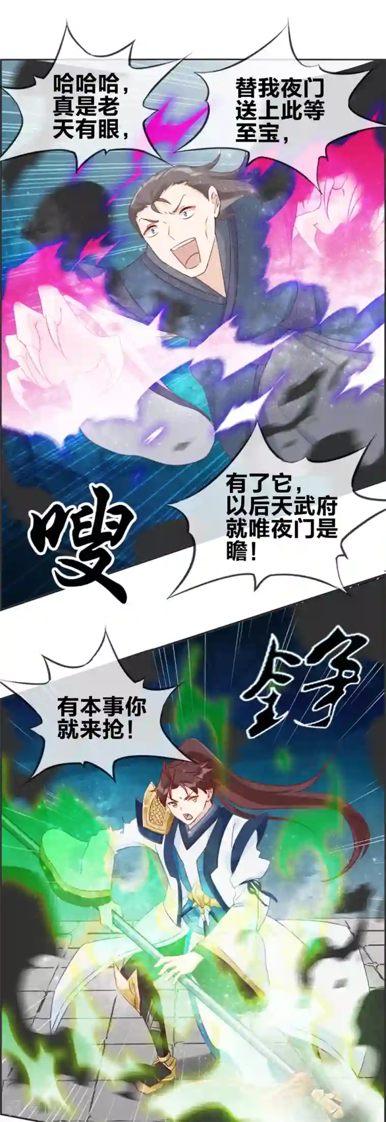 最强纨绔系统第60话 无所顾忌的攻击