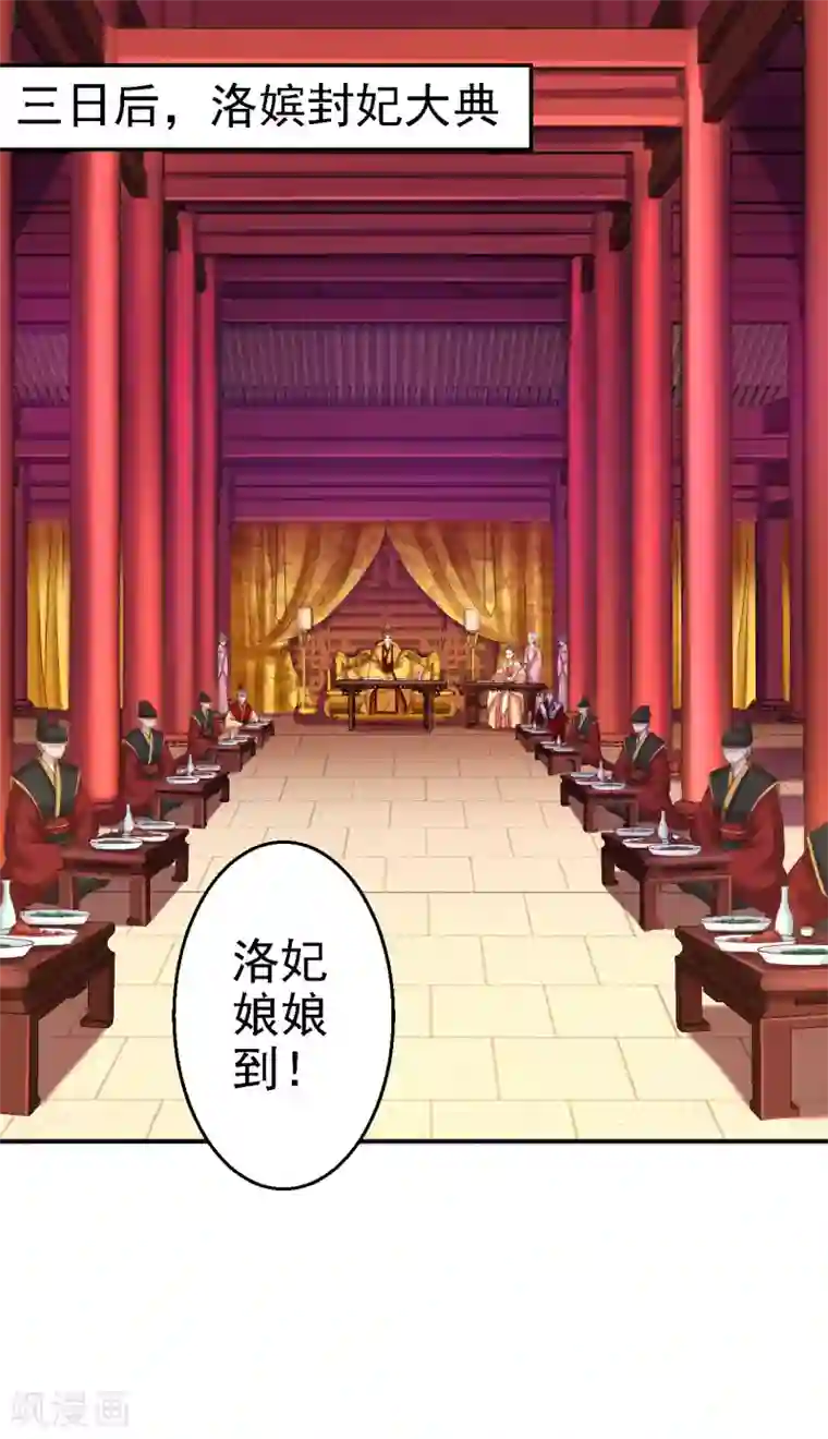 步步毒谋:血凰归来第72话 封妃大典