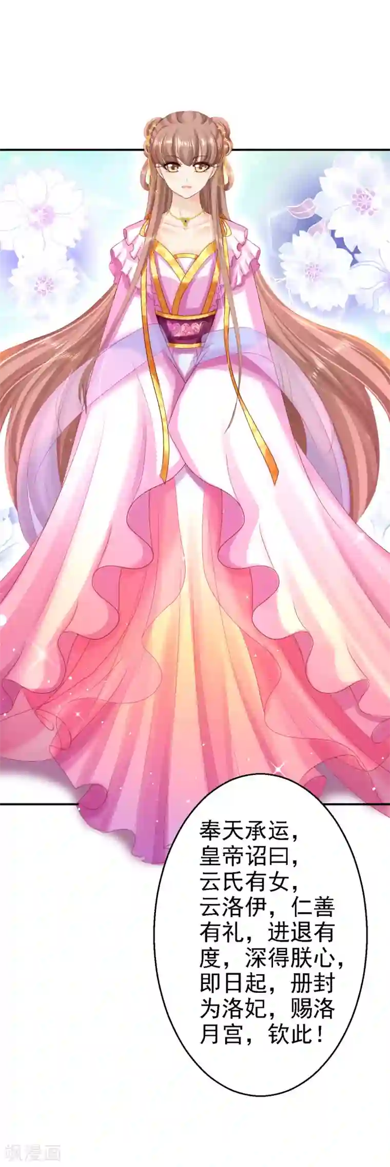 步步毒谋:血凰归来第72话 封妃大典