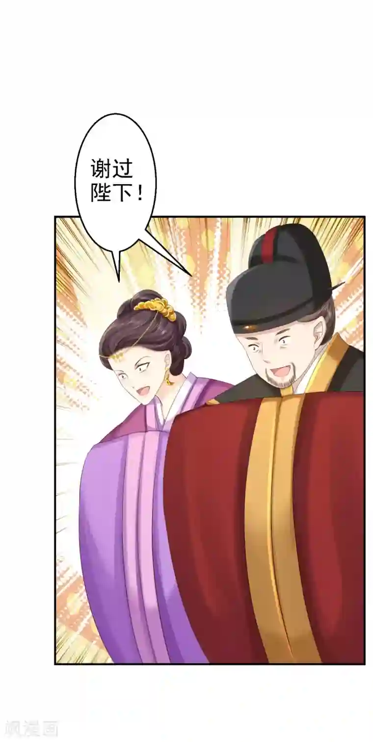 步步毒谋:血凰归来第72话 封妃大典