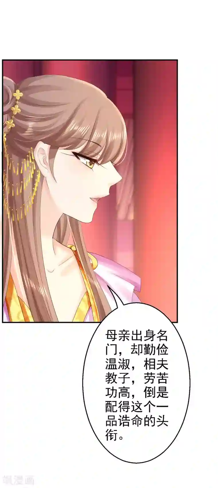 步步毒谋:血凰归来第72话 封妃大典