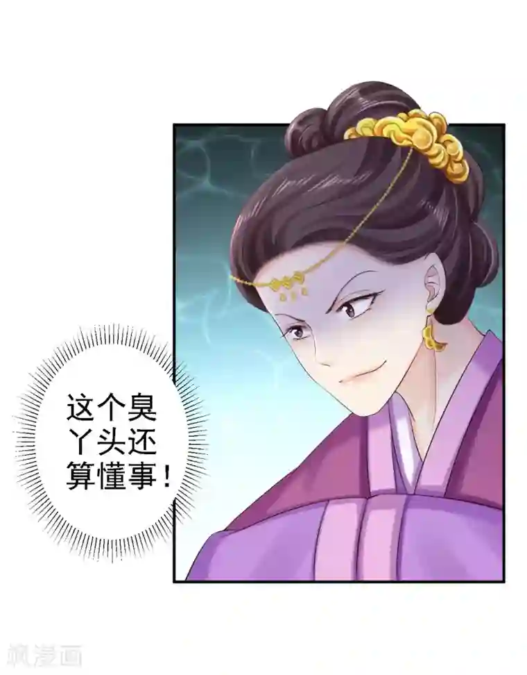 步步毒谋:血凰归来第72话 封妃大典