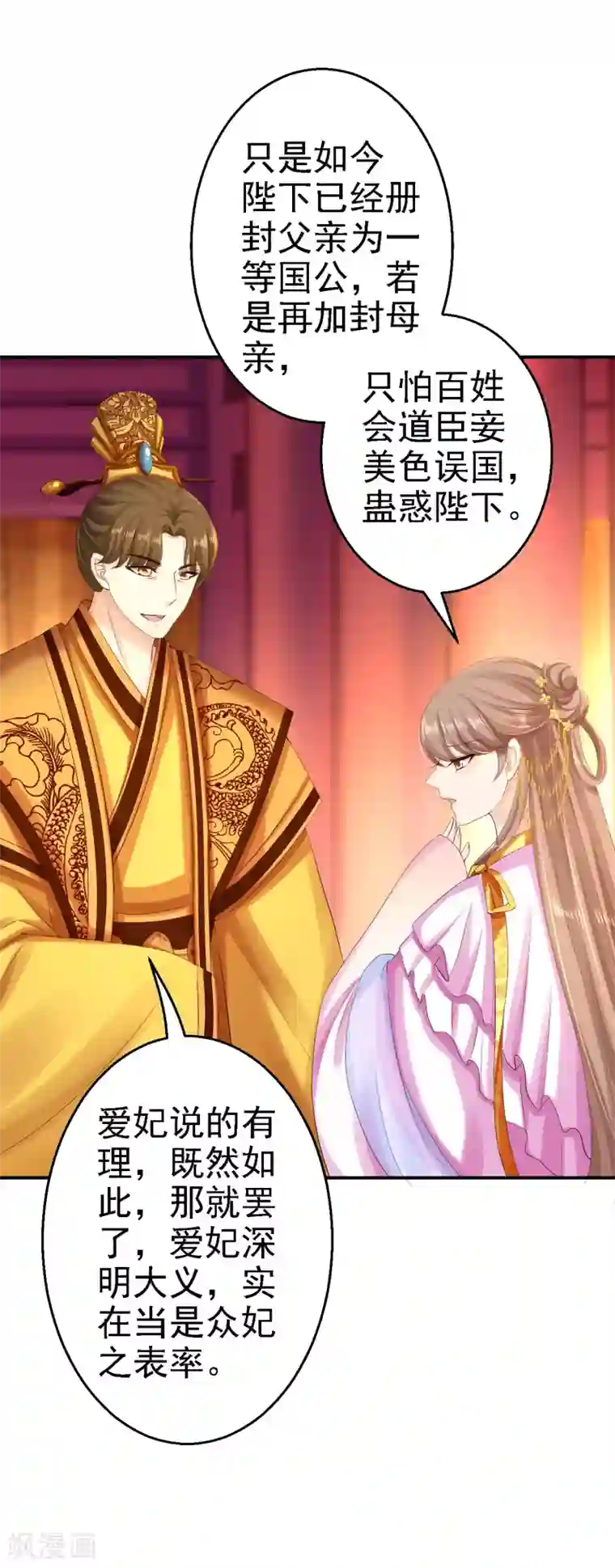 步步毒谋:血凰归来第72话 封妃大典