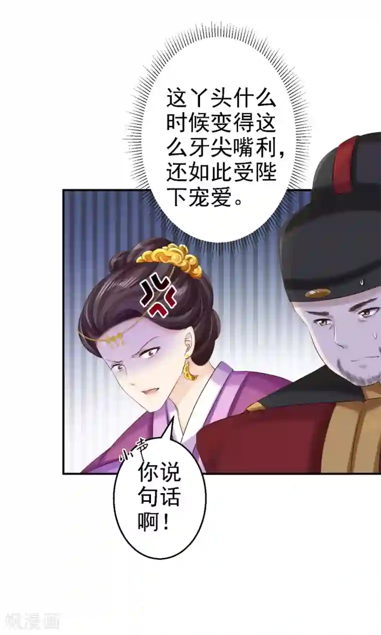 步步毒谋:血凰归来第72话 封妃大典