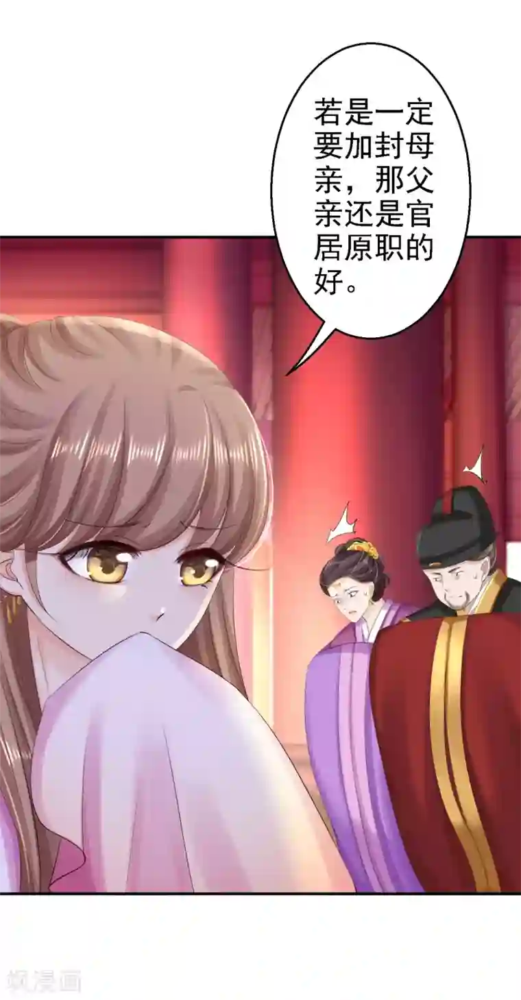 步步毒谋:血凰归来第72话 封妃大典