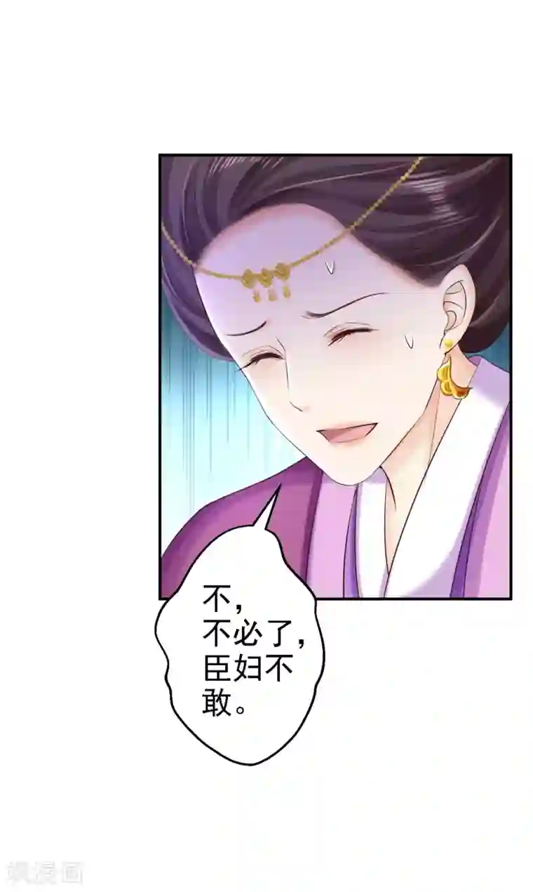 步步毒谋:血凰归来第72话 封妃大典