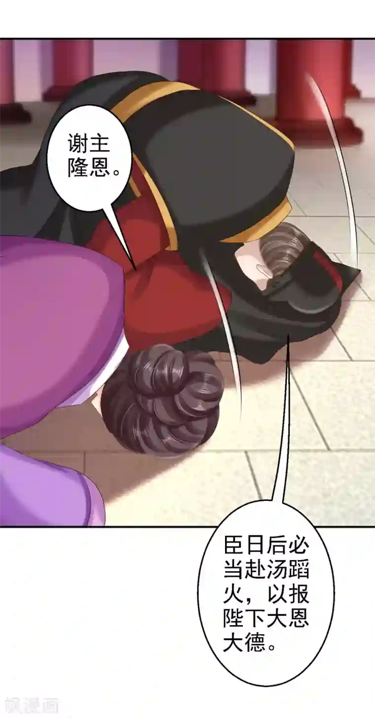 步步毒谋:血凰归来第72话 封妃大典