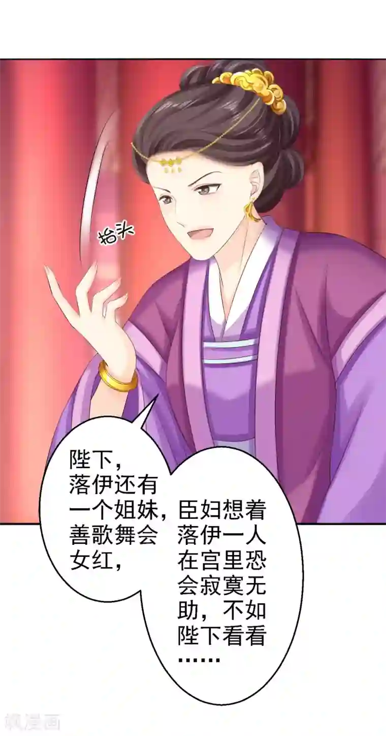 步步毒谋:血凰归来第72话 封妃大典