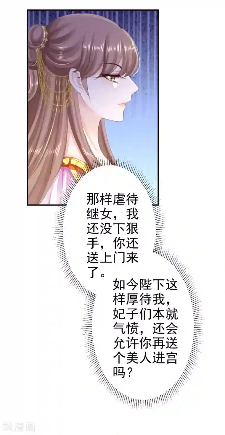 步步毒谋:血凰归来第72话 封妃大典