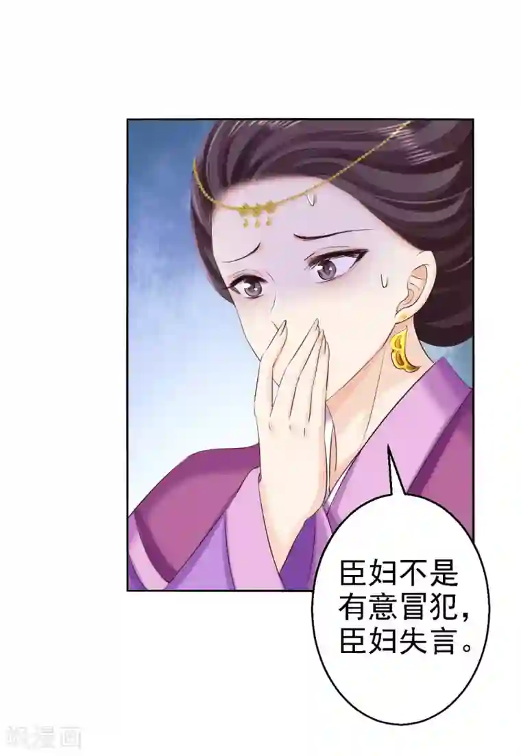 步步毒谋:血凰归来第72话 封妃大典