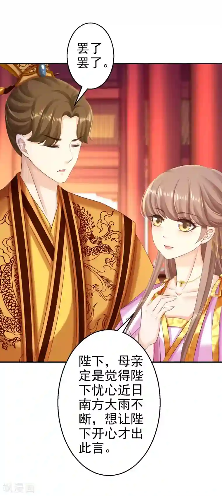 步步毒谋:血凰归来第72话 封妃大典