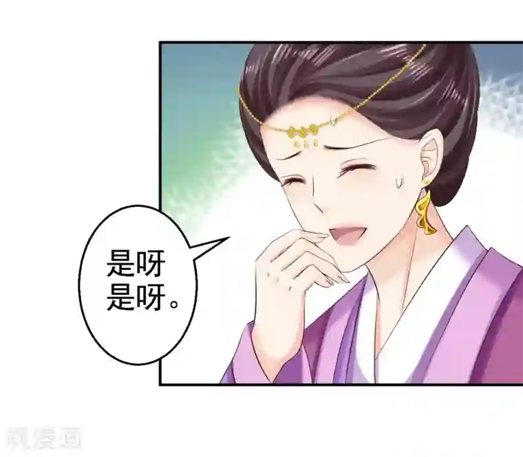 步步毒谋:血凰归来第72话 封妃大典