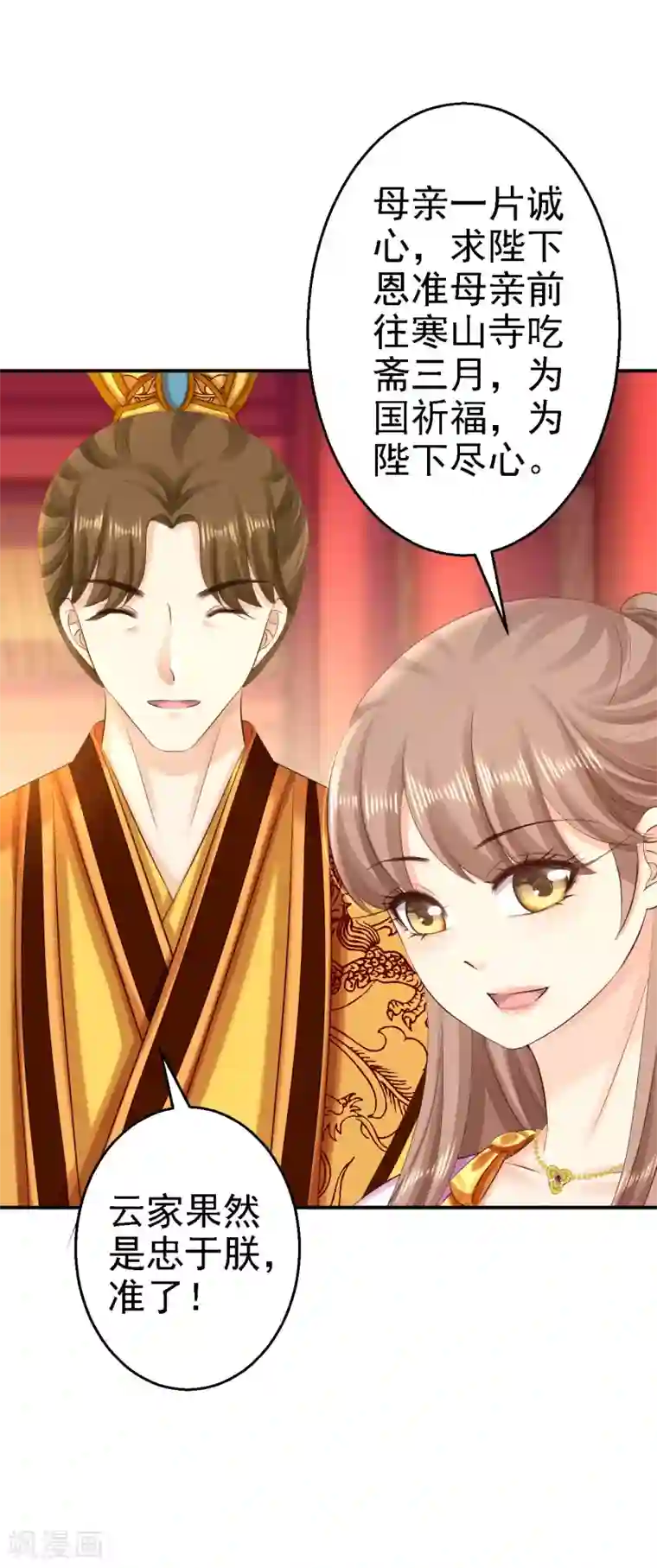 步步毒谋:血凰归来第72话 封妃大典