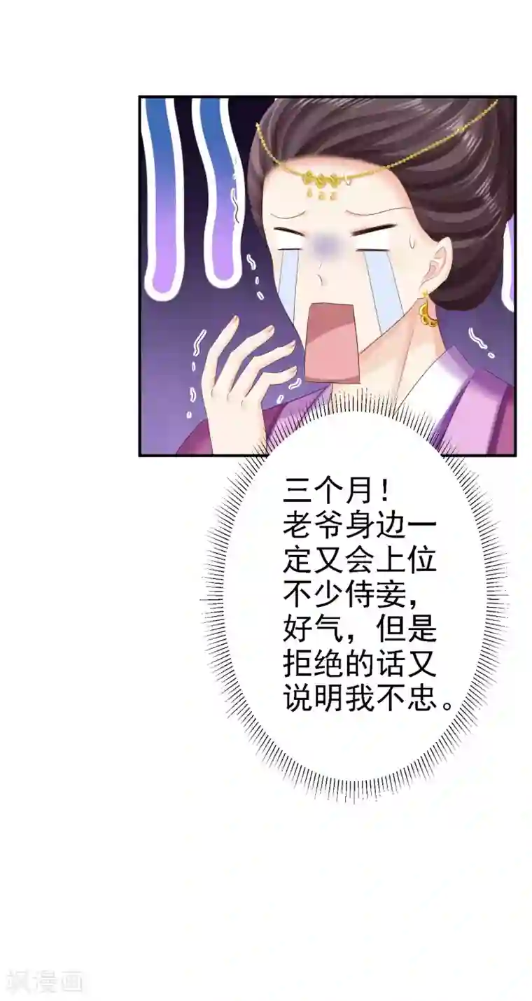 步步毒谋:血凰归来第72话 封妃大典