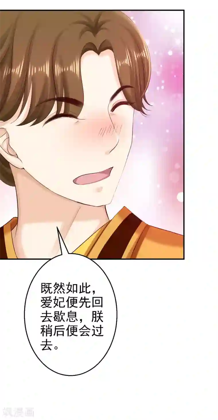 步步毒谋:血凰归来第72话 封妃大典