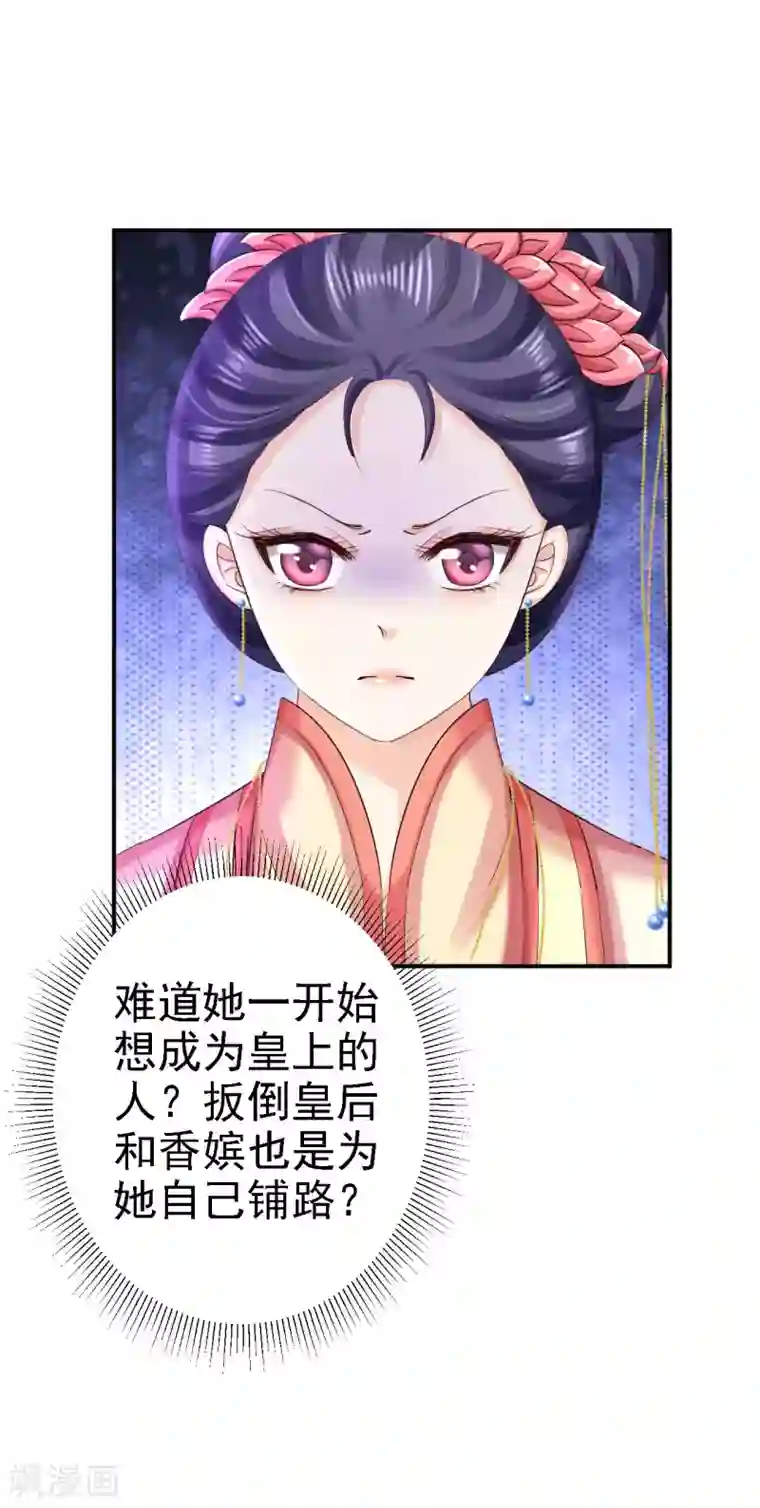 步步毒谋:血凰归来第72话 封妃大典