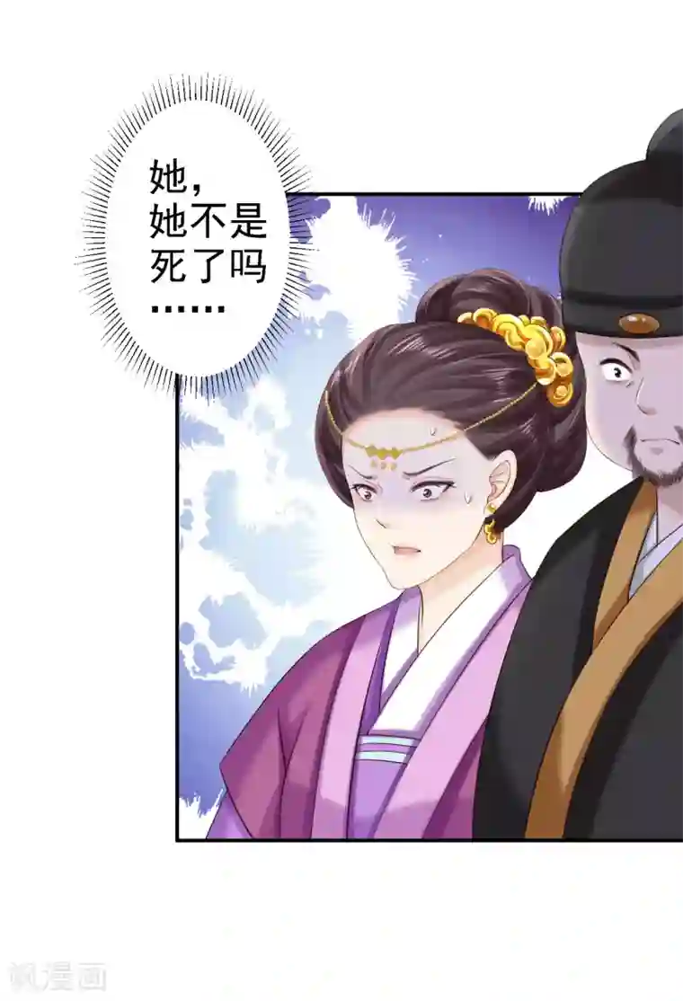 步步毒谋:血凰归来第72话 封妃大典