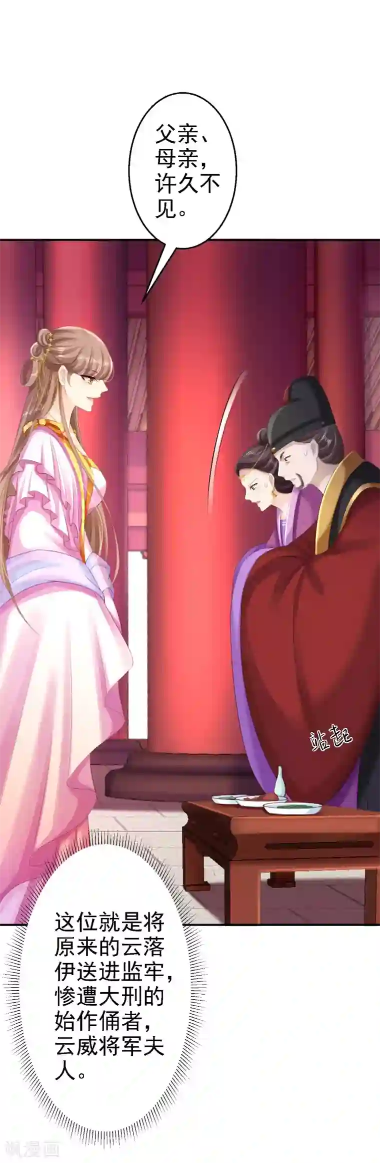 步步毒谋:血凰归来第72话 封妃大典