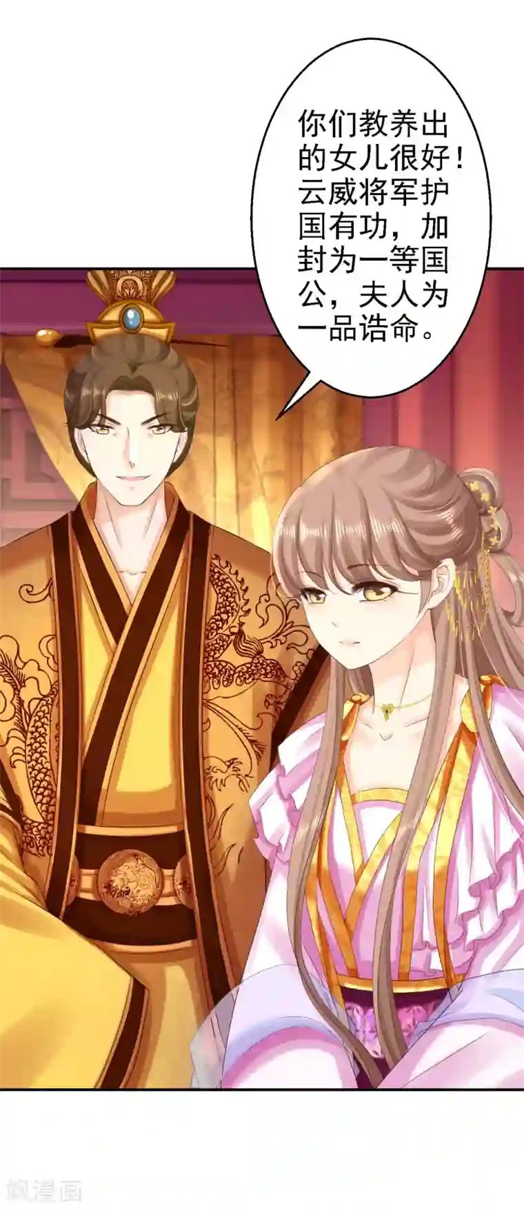 步步毒谋:血凰归来第72话 封妃大典