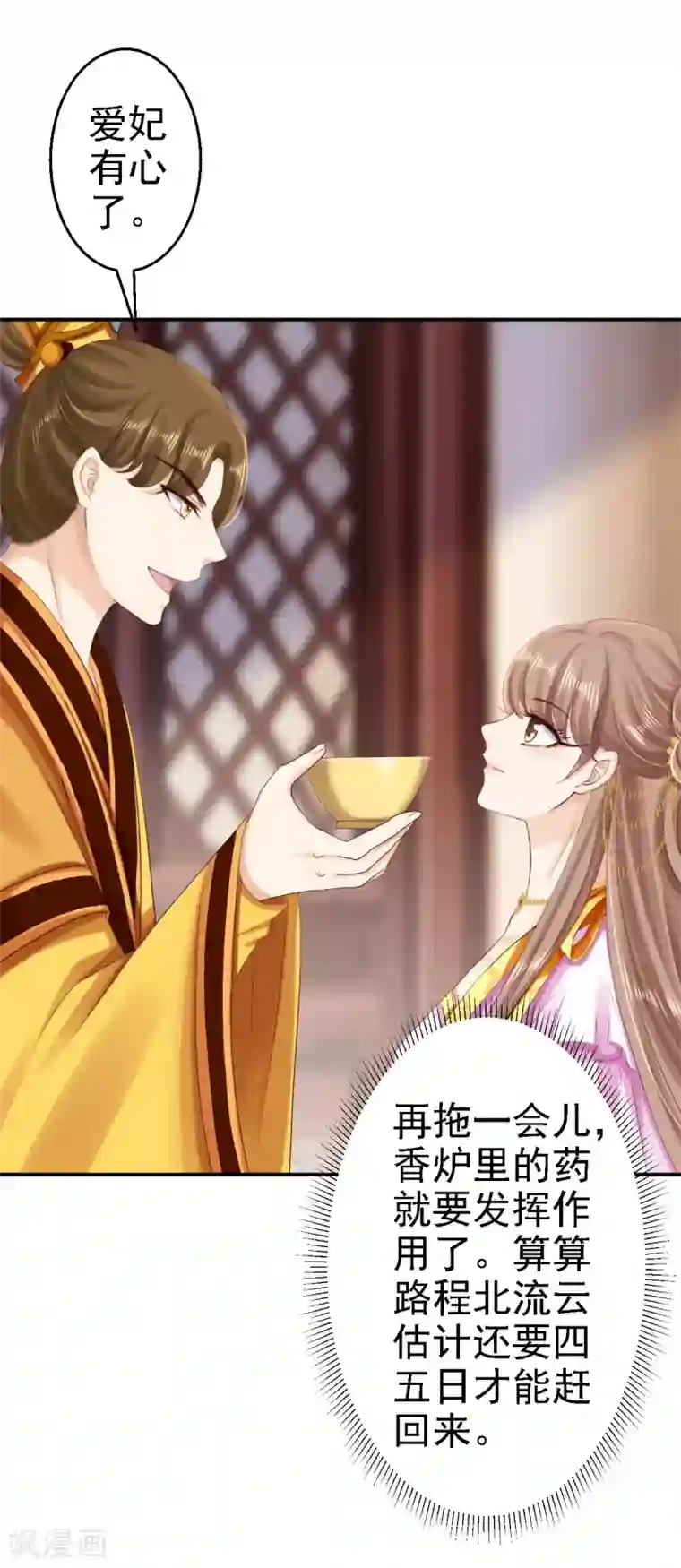 步步毒谋:血凰归来第73话 昏迷