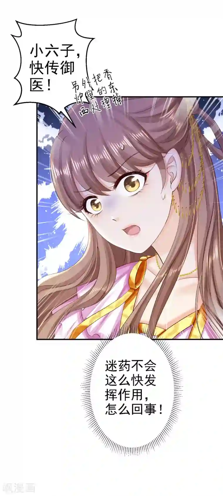 步步毒谋:血凰归来第73话 昏迷