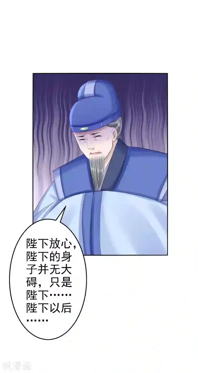 步步毒谋:血凰归来第73话 昏迷