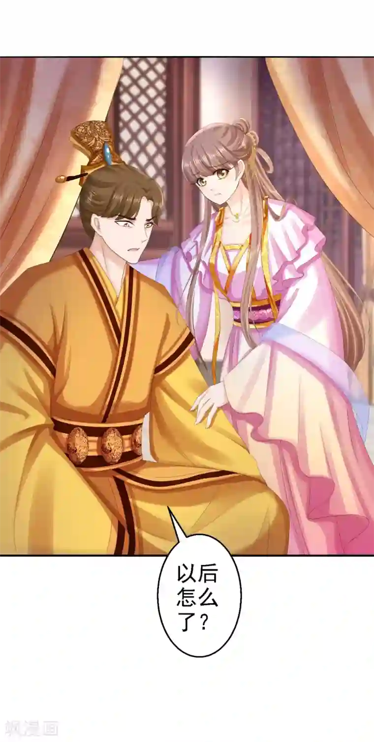 步步毒谋:血凰归来第73话 昏迷