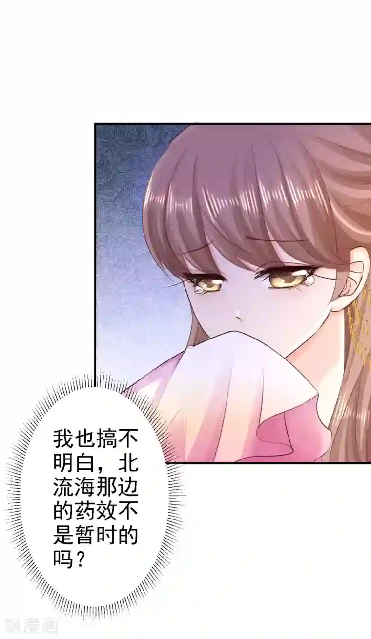 步步毒谋:血凰归来第73话 昏迷