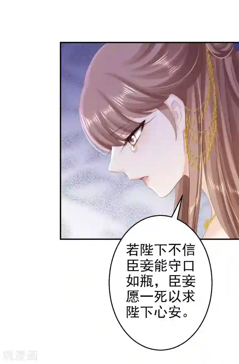 步步毒谋:血凰归来第73话 昏迷